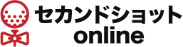 セカンドショットONLINE