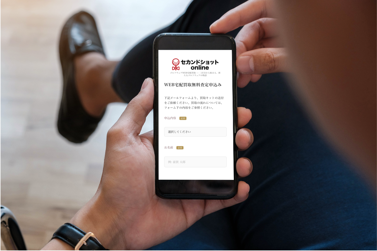 WEBより申込のイメージ